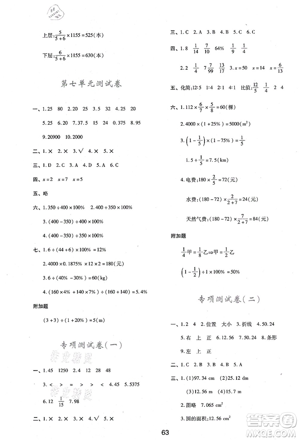 陕西人民教育出版社2021新课程学习与评价六年级数学上册C版北师大版答案
