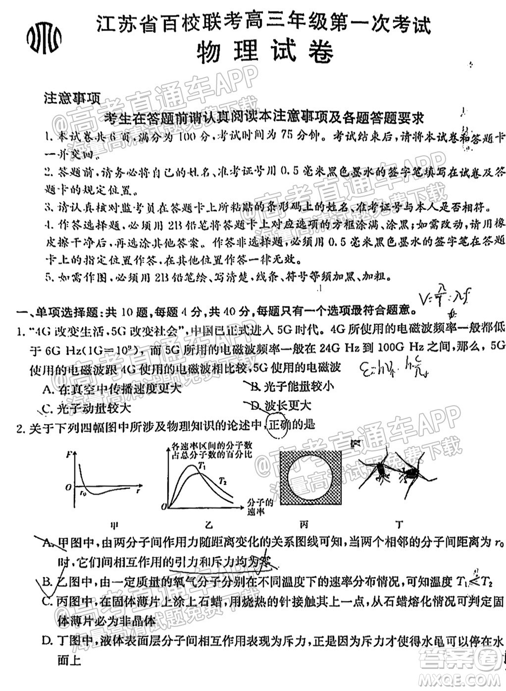 江苏省2022届百校联考高三年级第一次考试物理试题及答案