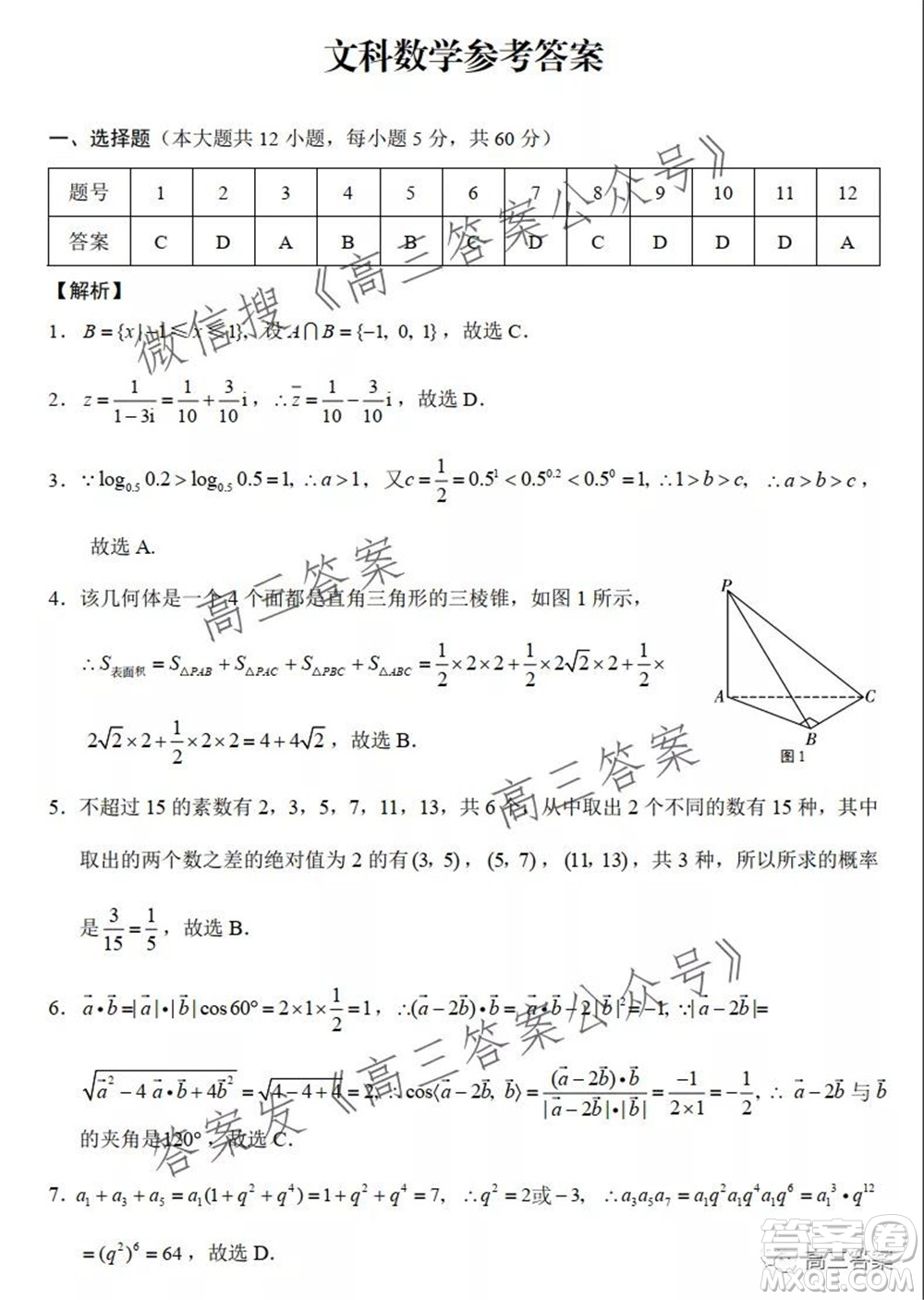 贵州重点学校2022届高三上学期9月适应性月考文科数学试卷及答案