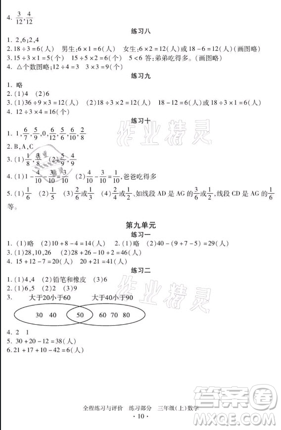 浙江人民出版社2021全程练习与评价三年级上册数学人教版答案