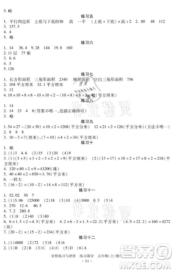 浙江人民出版社2021全程练习与评价五年级上册数学人教版答案