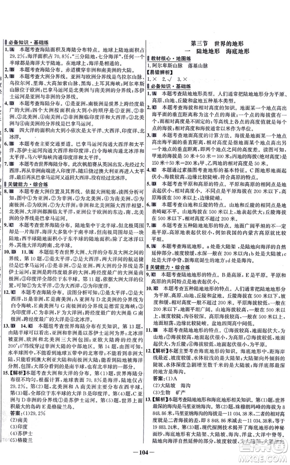 延边大学出版社2021世纪金榜百练百胜七年级地理上册湘教版答案