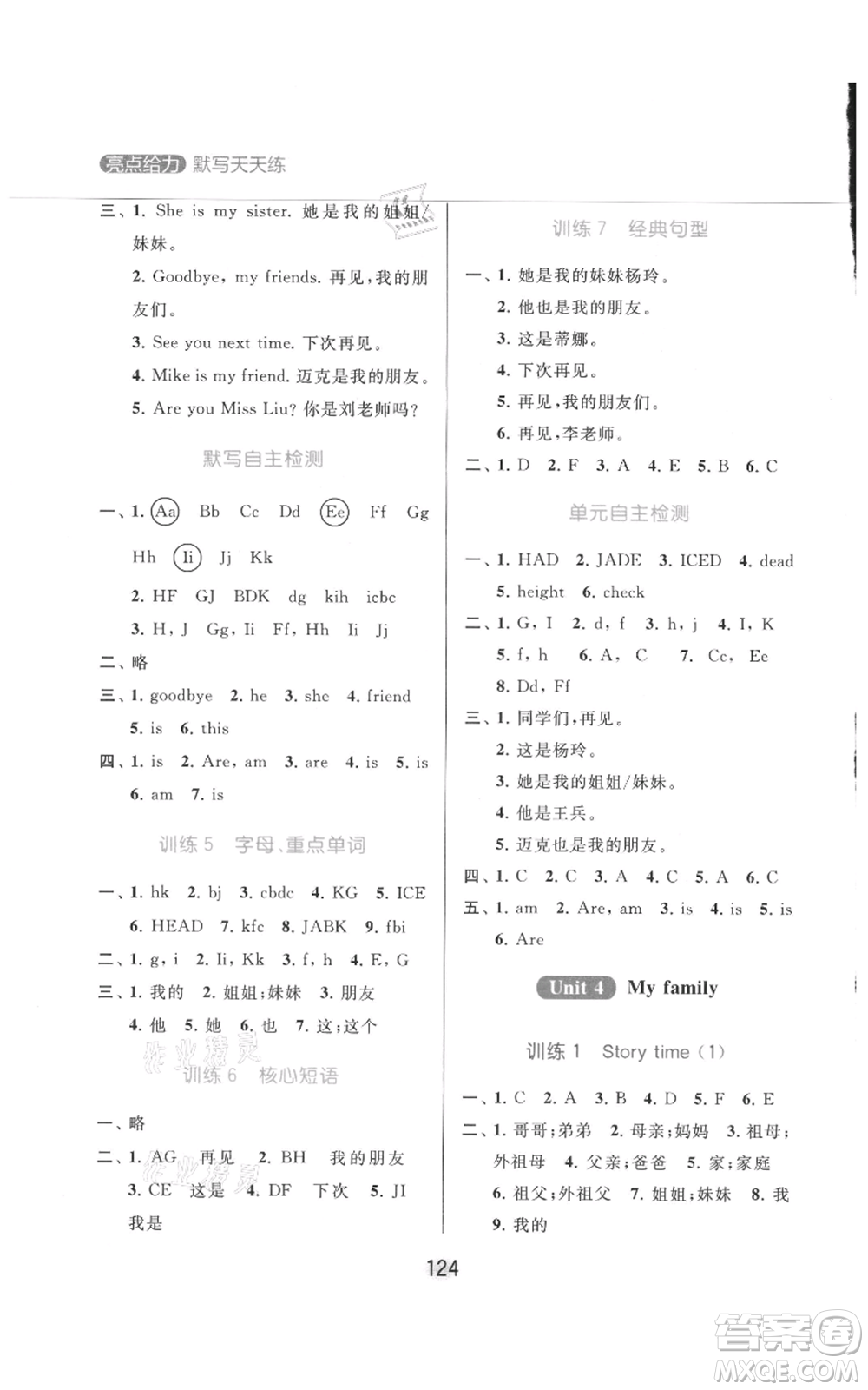 北京教育出版社2021亮点给力默写天天练三年级上册英语译林版参考答案