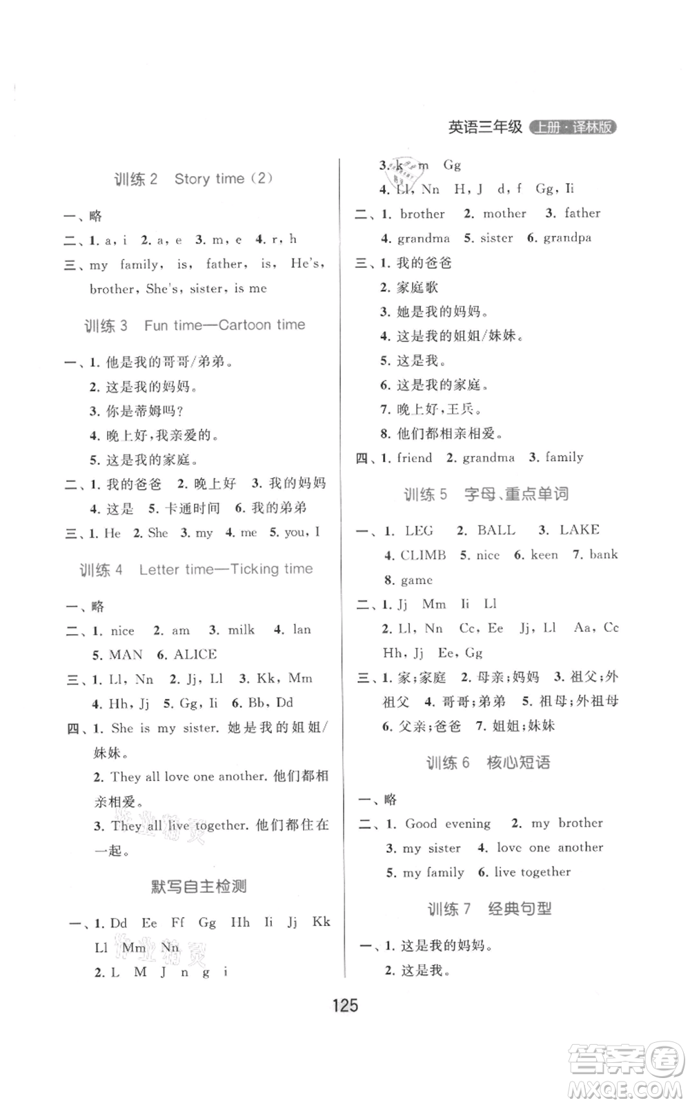 北京教育出版社2021亮点给力默写天天练三年级上册英语译林版参考答案