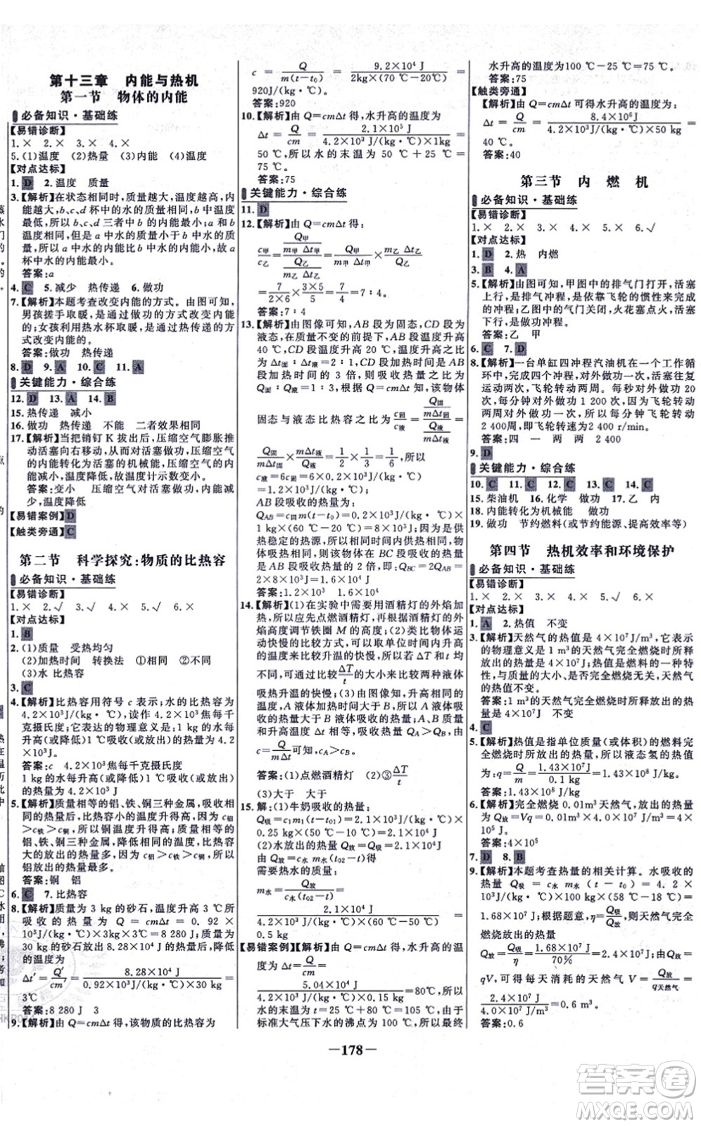 延边大学出版社2021世纪金榜百练百胜九年级物理全一册沪科版答案