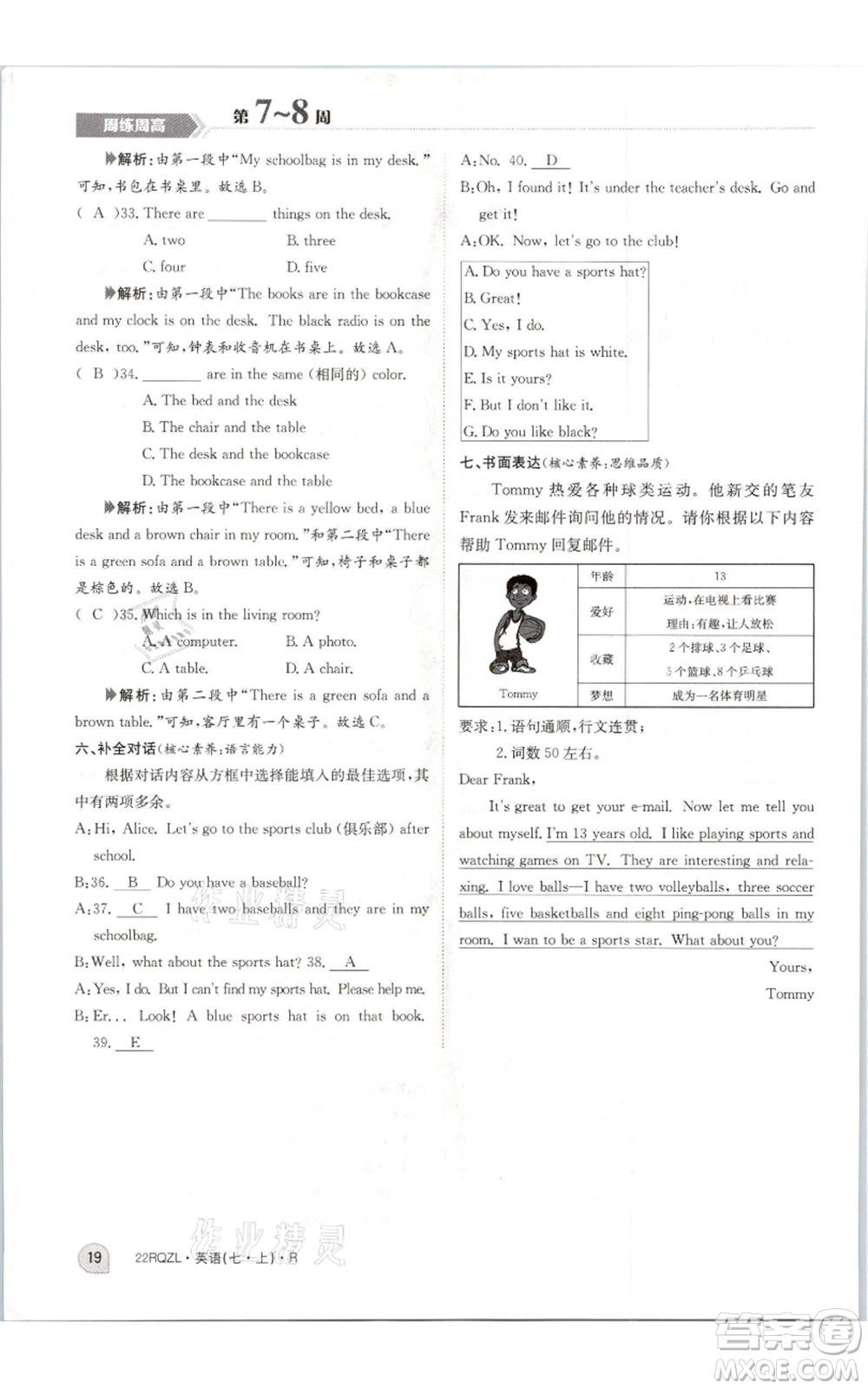 江西高校出版社2021日清周练七年级上册英语人教版参考答案