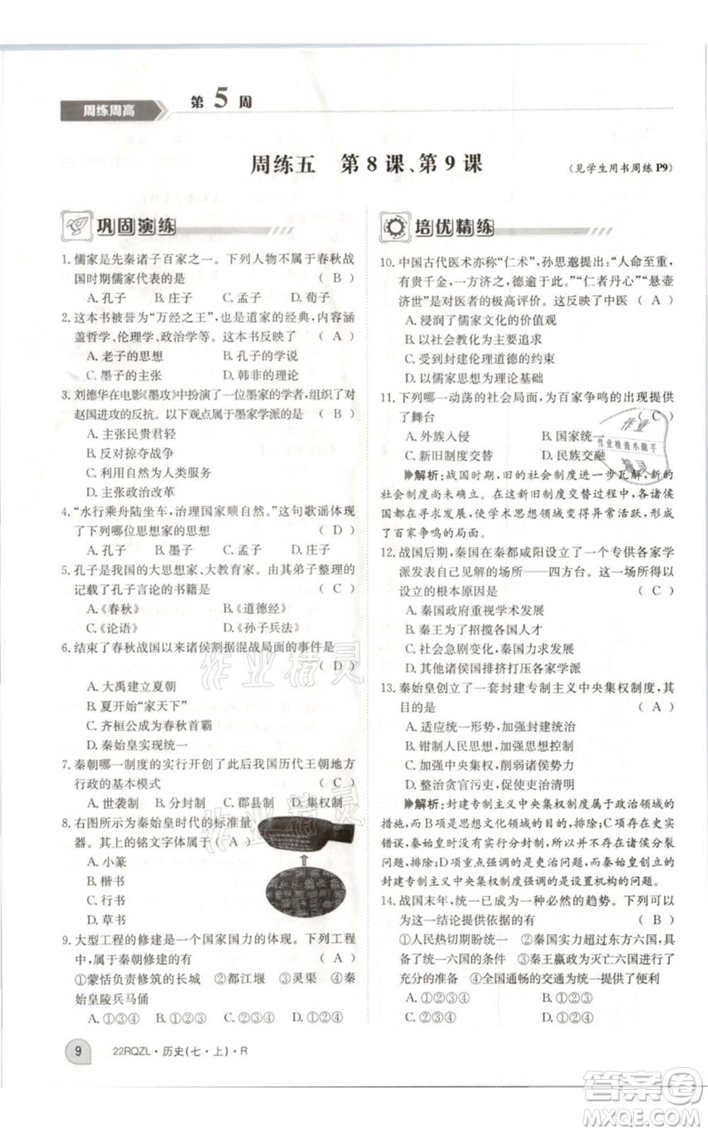 江西高校出版社2021日清周练七年级上册历史人教版参考答案