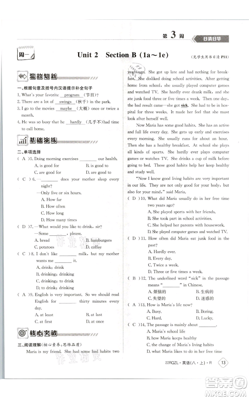 江西高校出版社2021日清周练八年级上册英语人教版参考答案