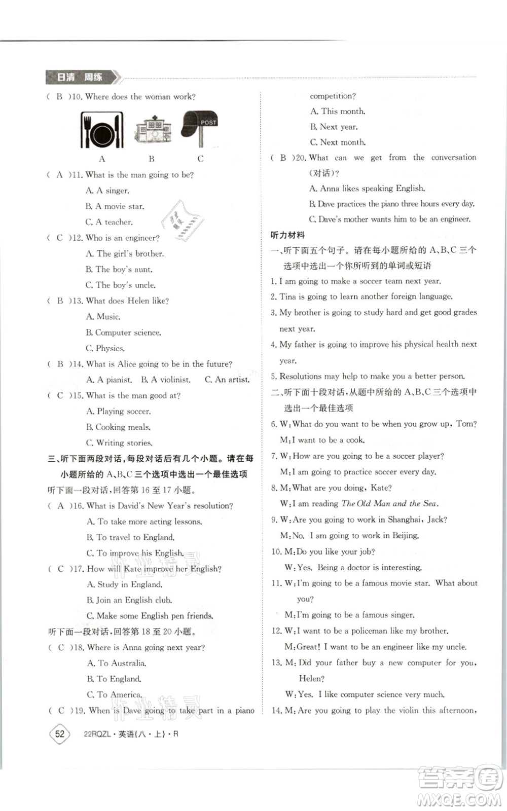 江西高校出版社2021日清周练八年级上册英语人教版参考答案