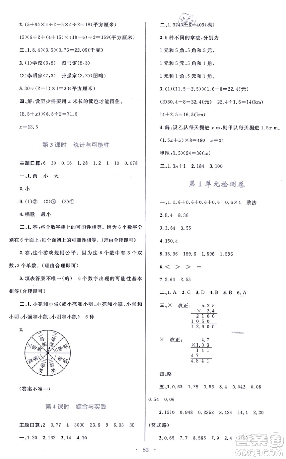 青海人民出版社2021快乐练练吧同步练习五年级数学上册人教版青海专用答案