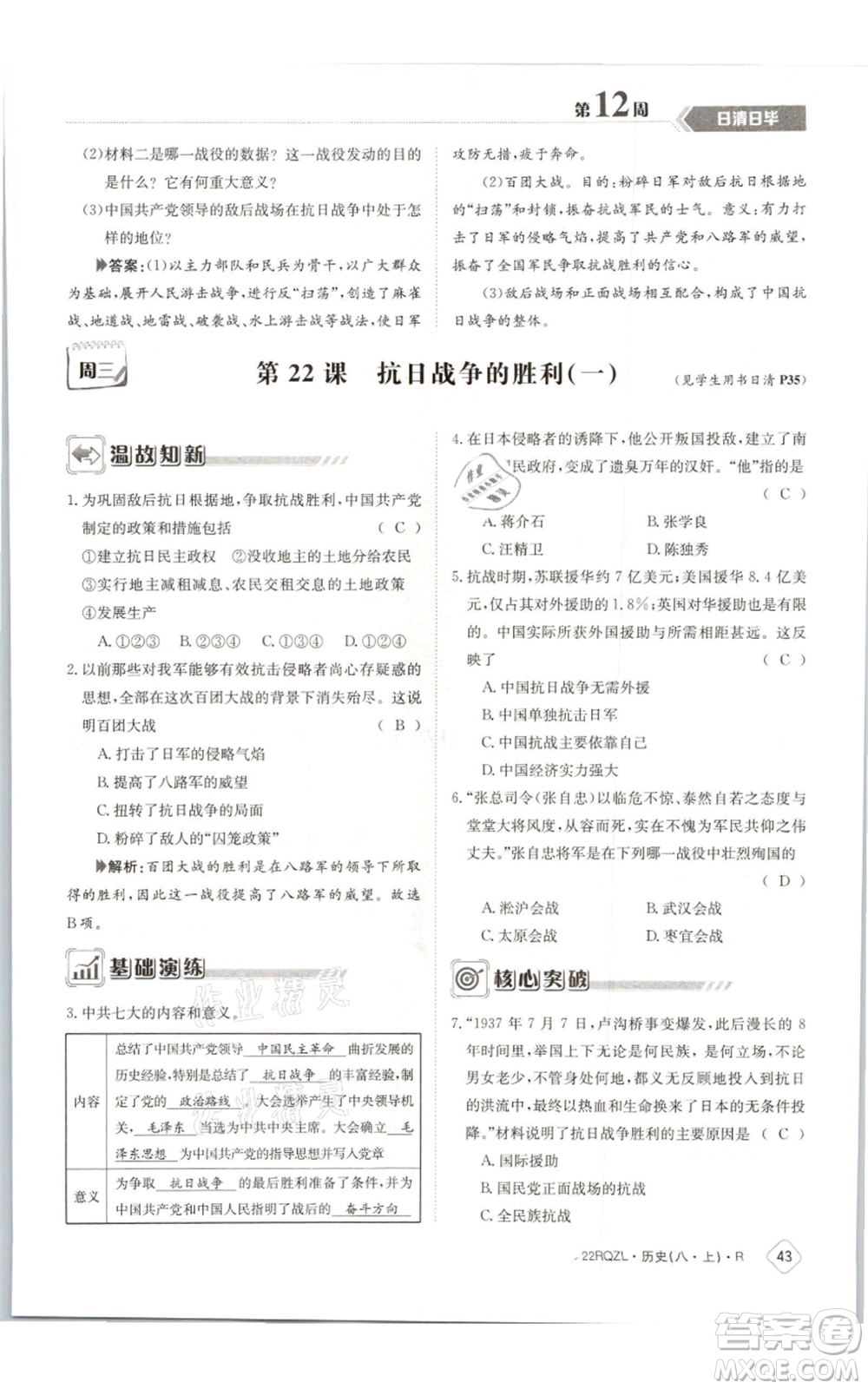 江西高校出版社2021日清周练八年级上册历史人教版参考答案
