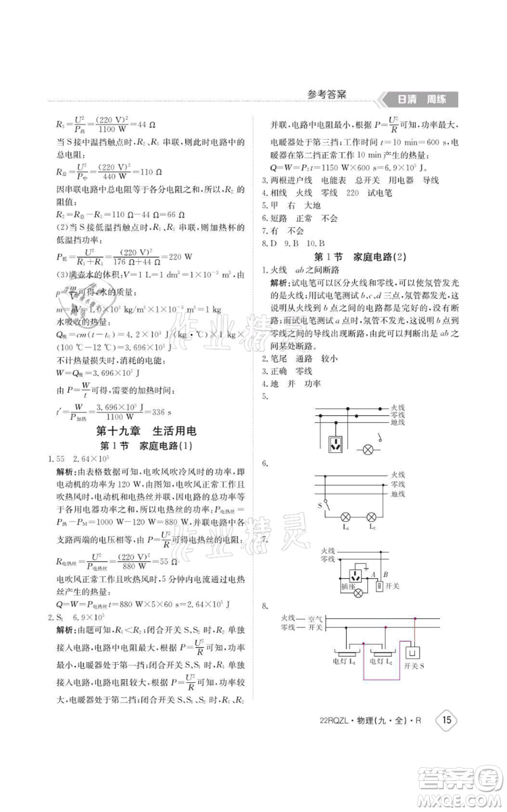 江西高校出版社2021日清周练九年级物理人教版参考答案