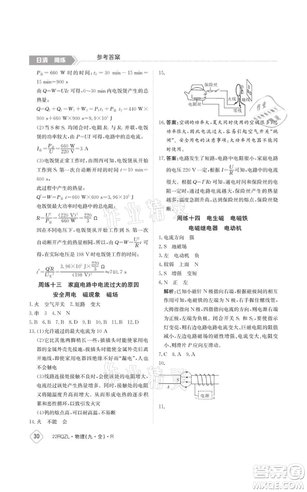 江西高校出版社2021日清周练九年级物理人教版参考答案