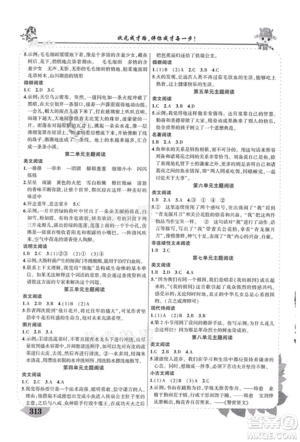武汉出版社2021状元大课堂导学案标准本四年级语文上册人教版福建专版答案