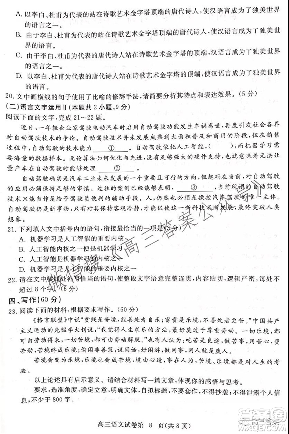 黄冈市2021年9月高三年级调研考试语文试题及答案
