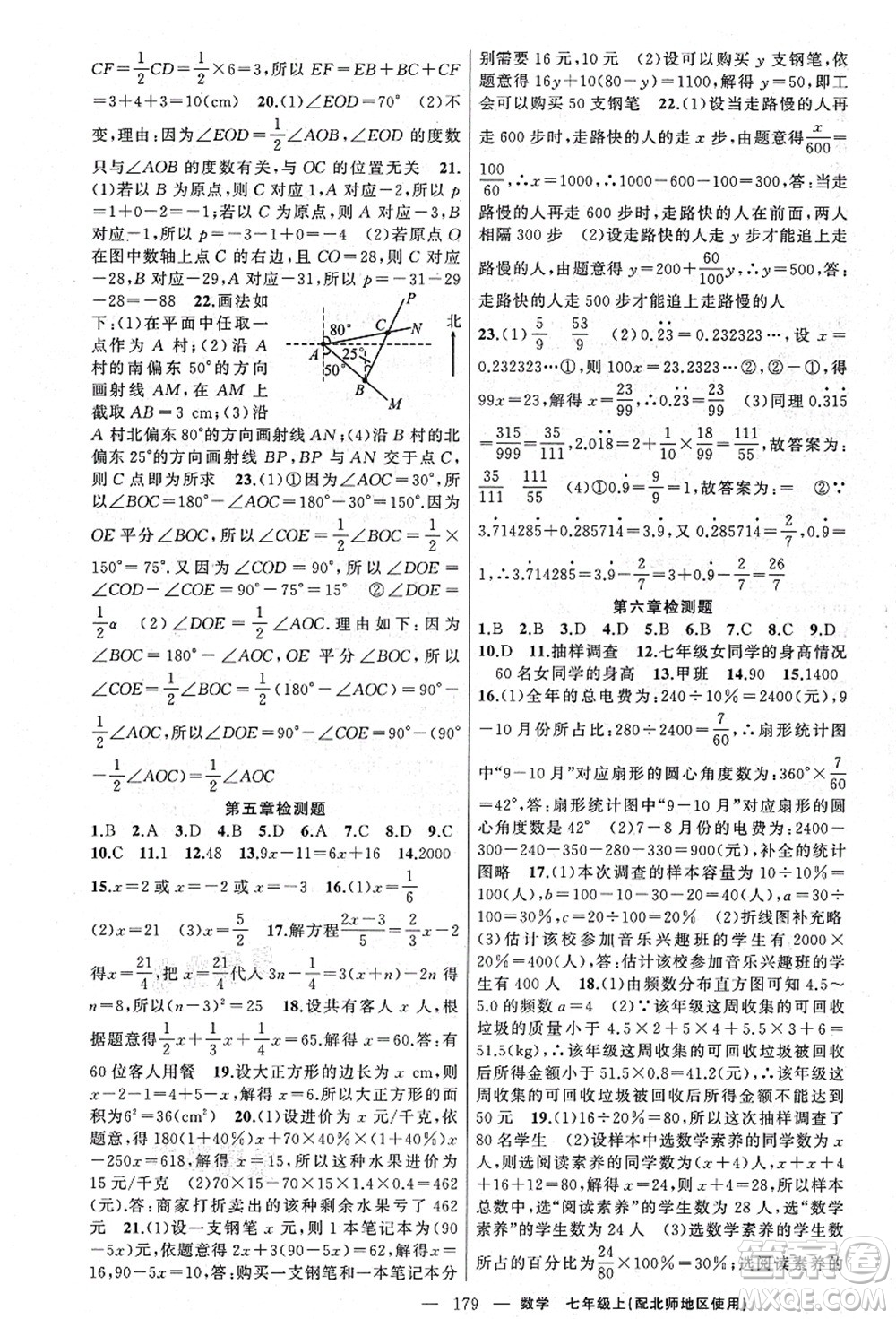 新疆青少年出版社2021原创新课堂七年级数学上册北师版答案