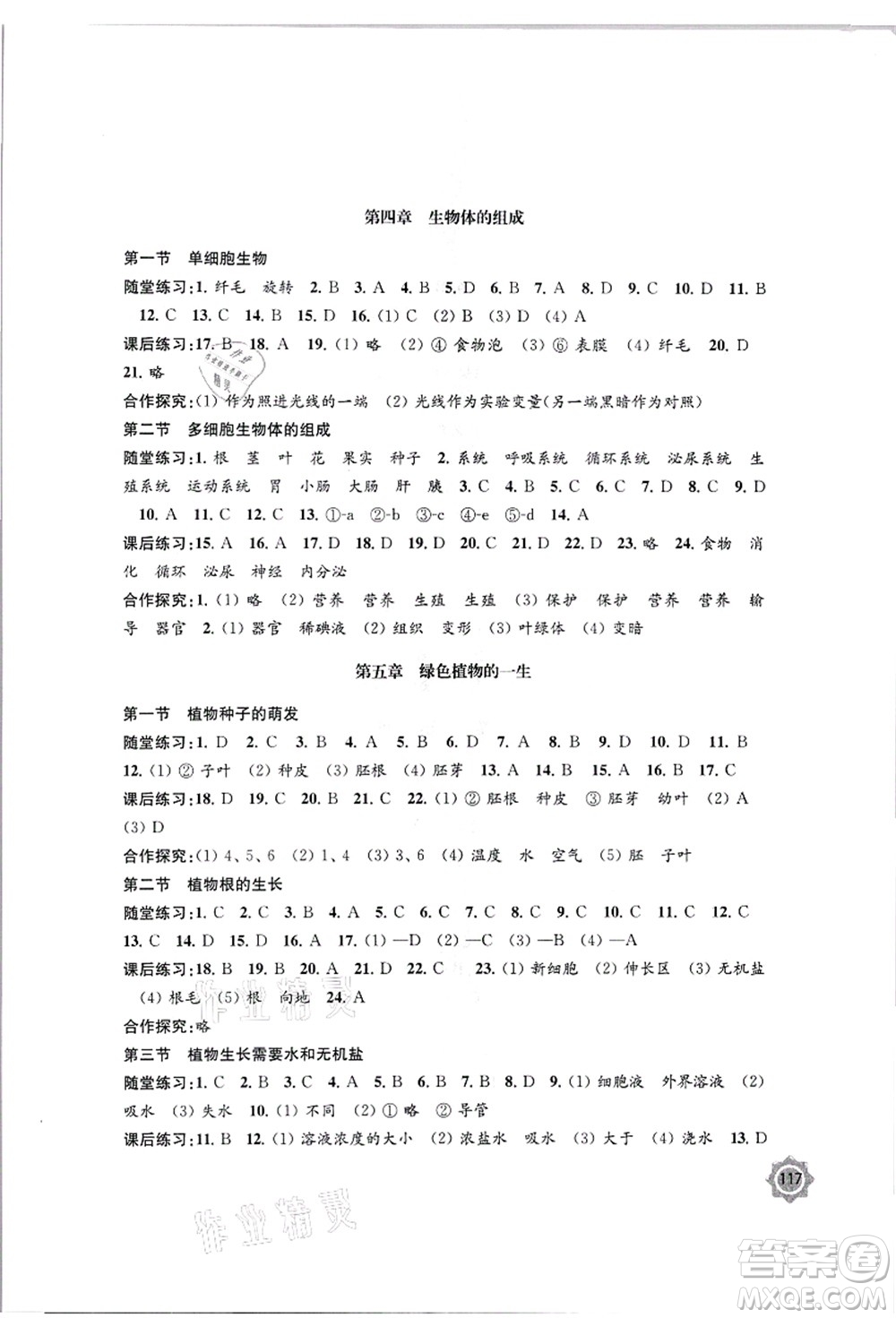 江苏凤凰教育出版社2021学习与评价七年级生物上册苏教版答案