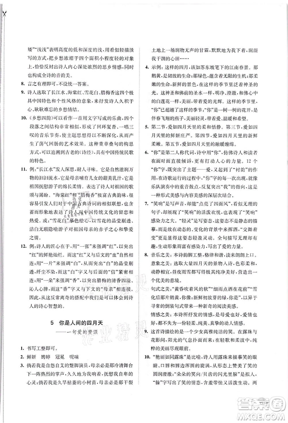 江苏凤凰教育出版社2021学习与评价九年级语文上册人教版答案