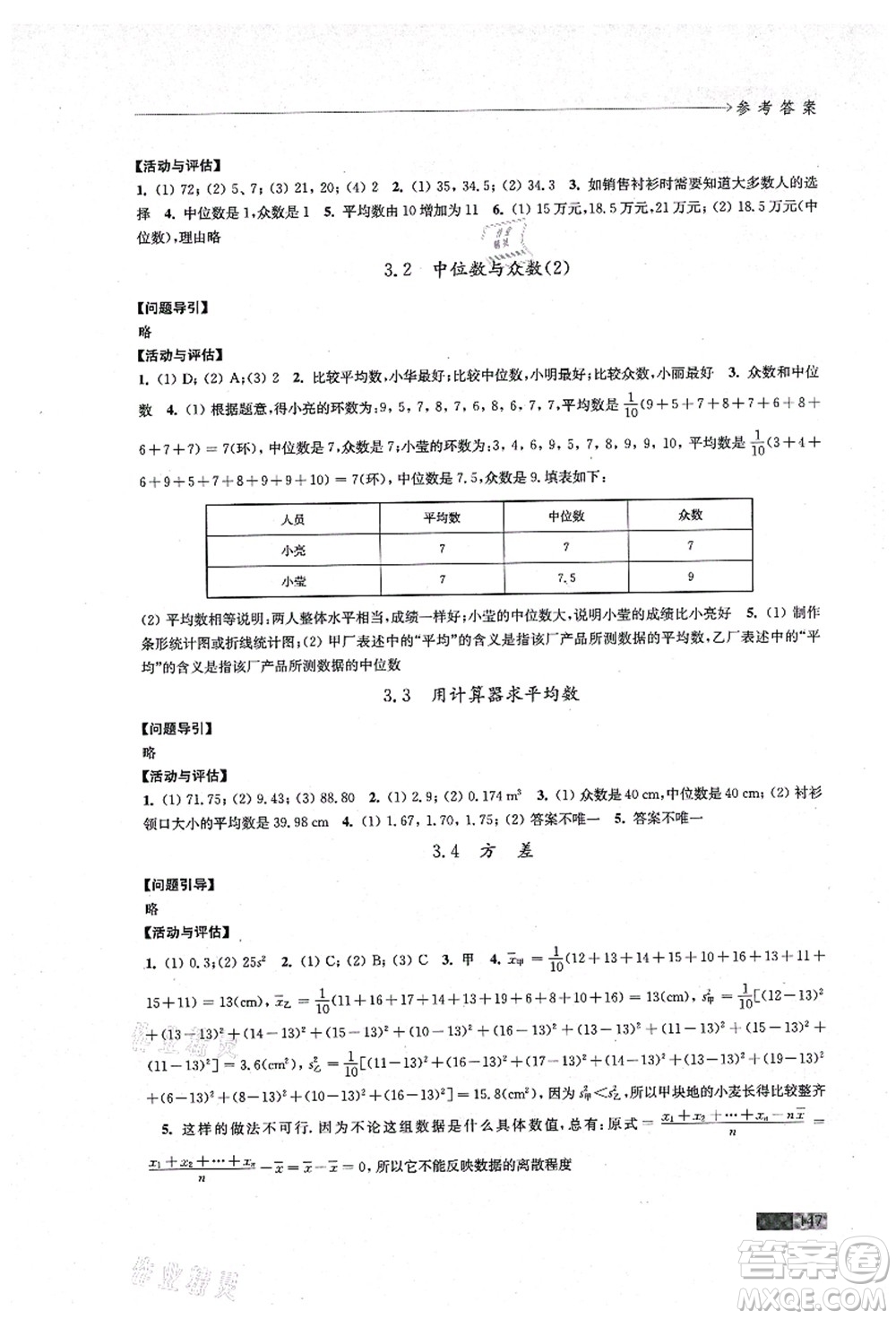 江苏凤凰教育出版社2021学习与评价九年级数学上册苏科版答案