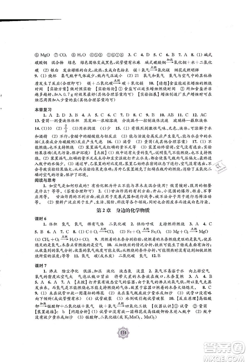 江苏凤凰教育出版社2021学习与评价九年级化学上册沪教版答案