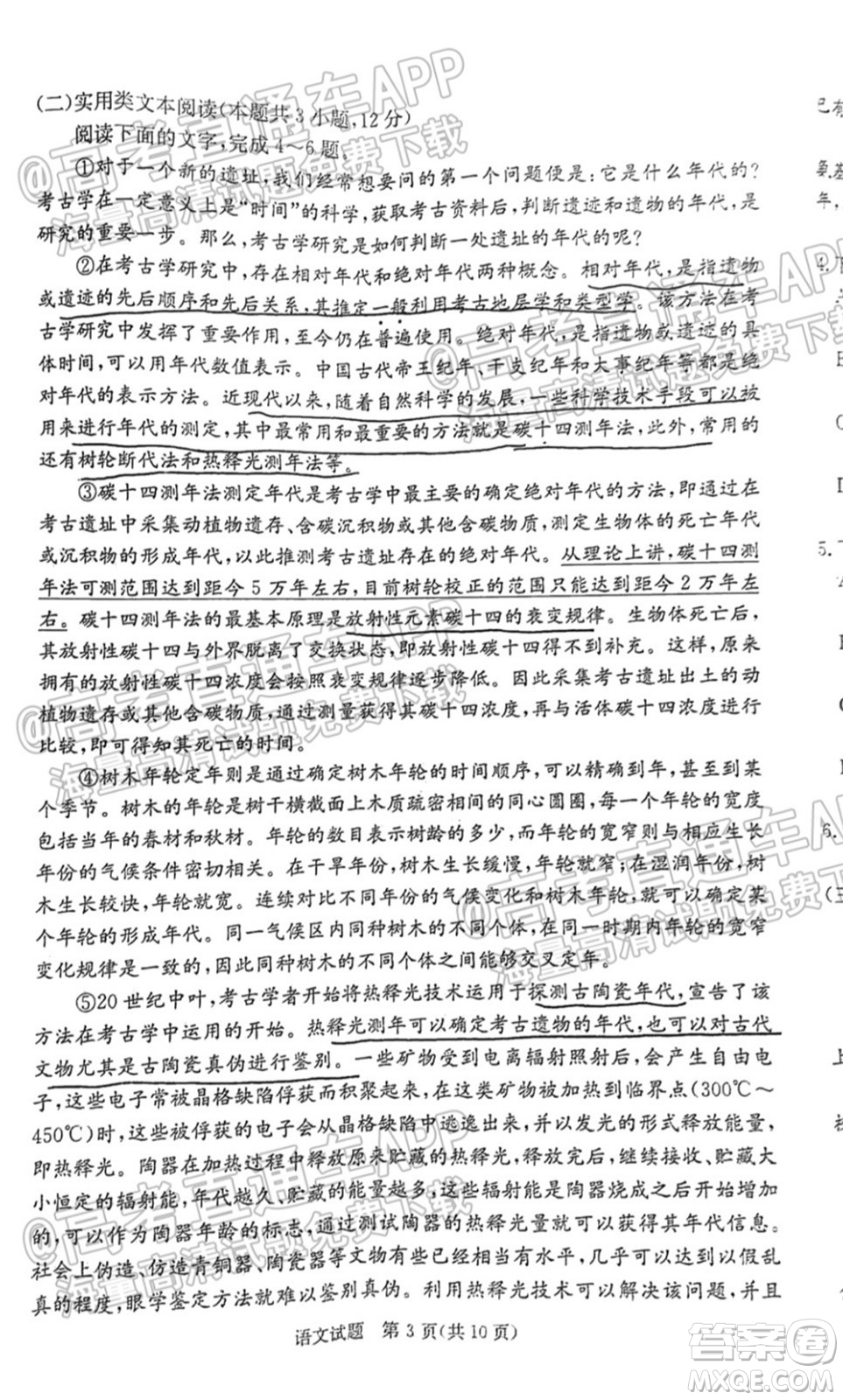 2022届江西省红色七校第一次联考语文试题及答案