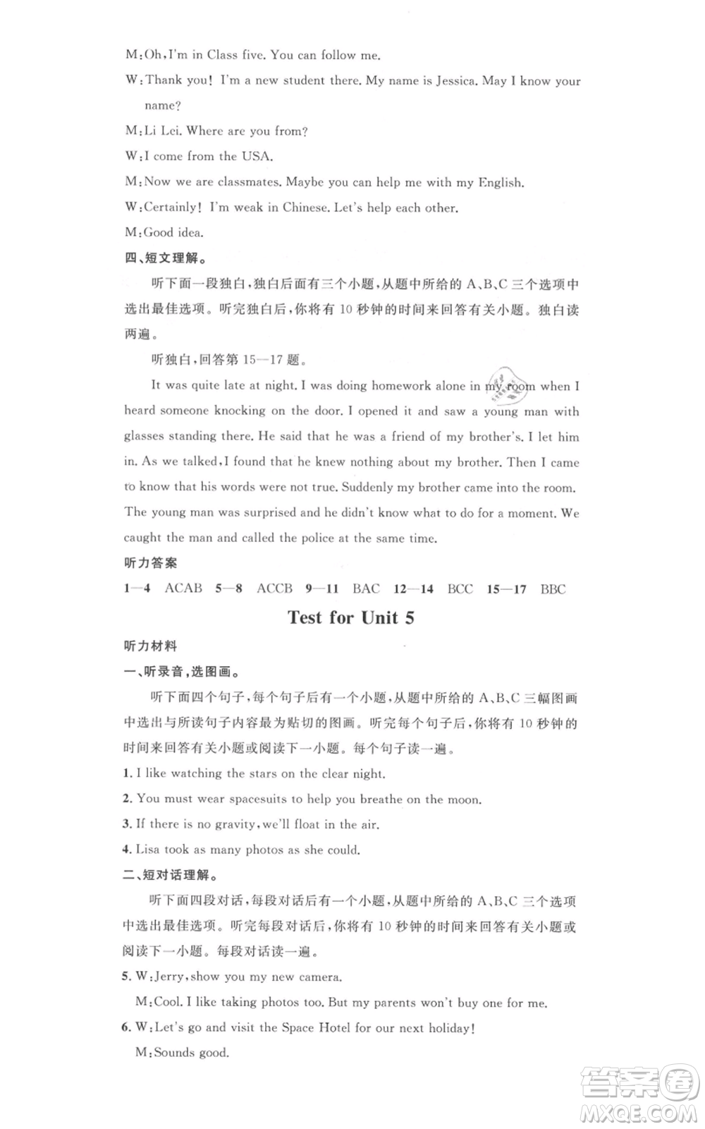 广东经济出版社2021名校课堂七年级上册英语沪教版参考答案