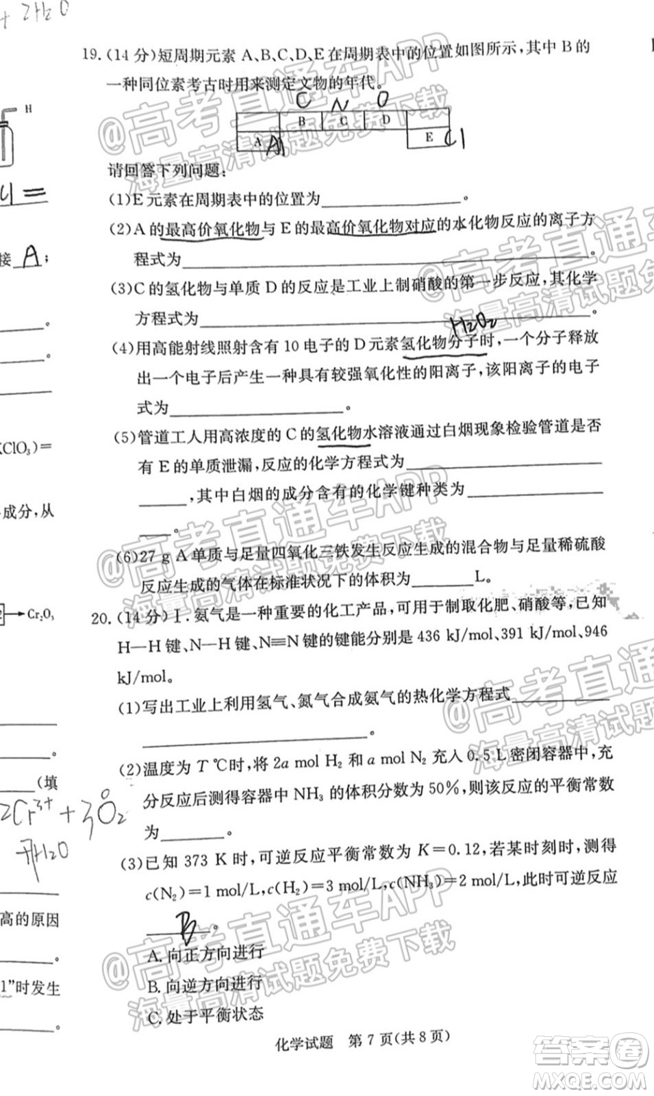 2022届江西省红色七校第一次联考化学试题及答案
