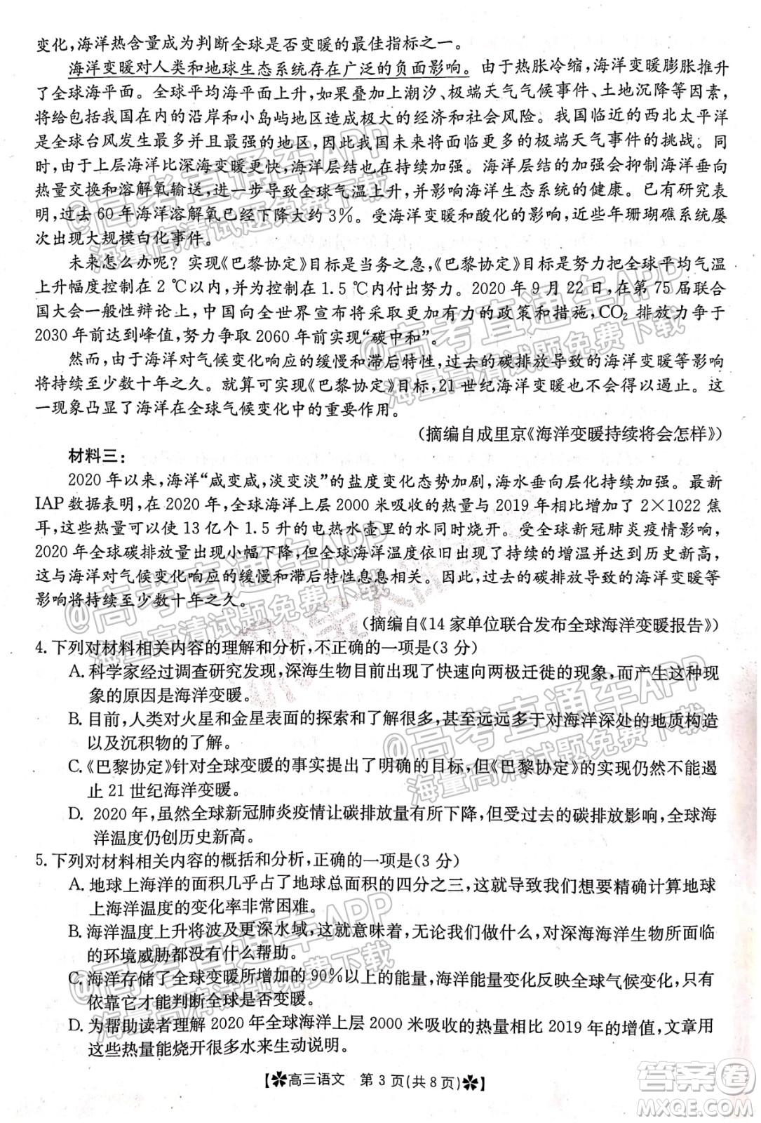 河南省2021-2022年度高三阶段性检测三语文试题及答案