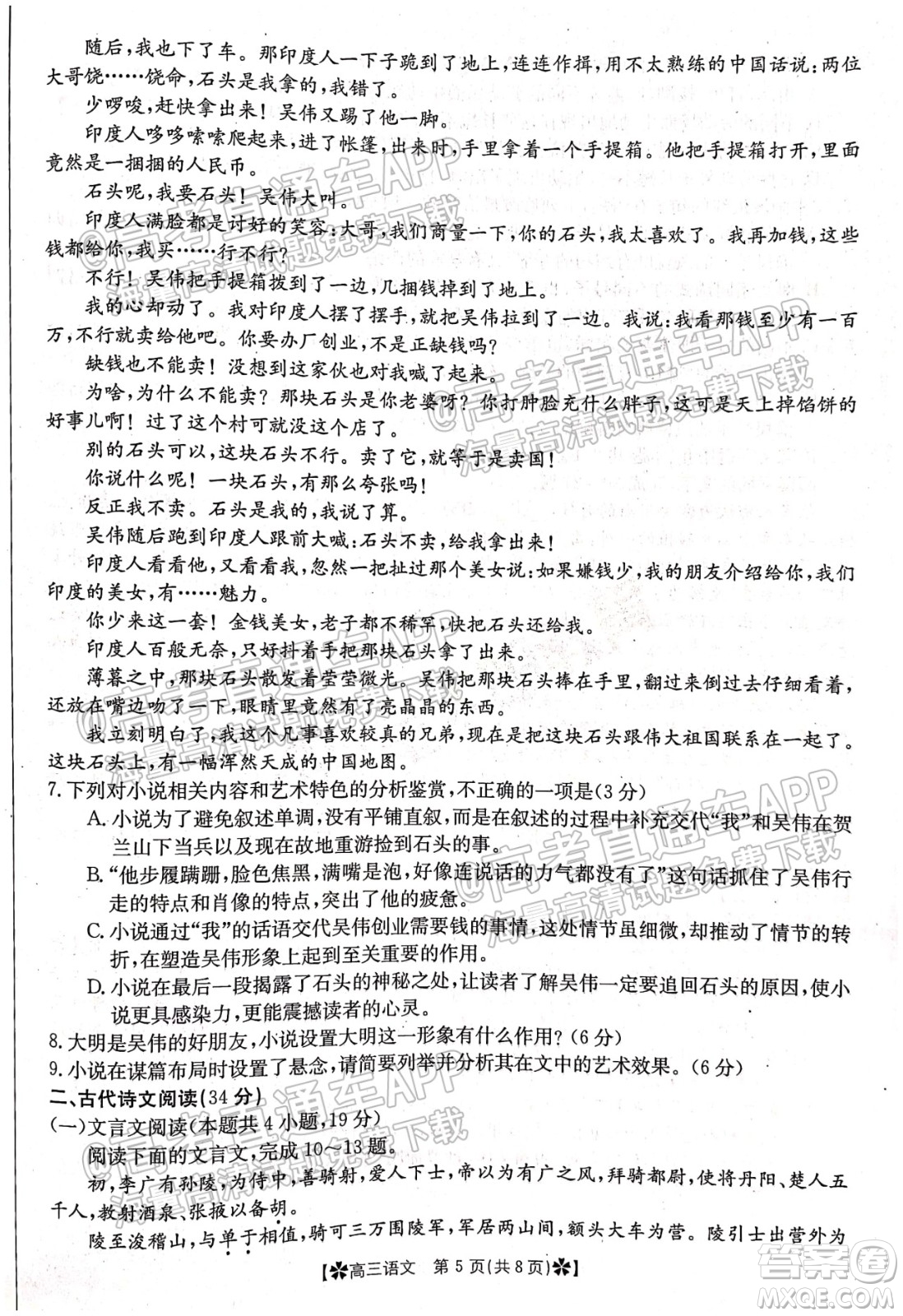 河南省2021-2022年度高三阶段性检测三语文试题及答案