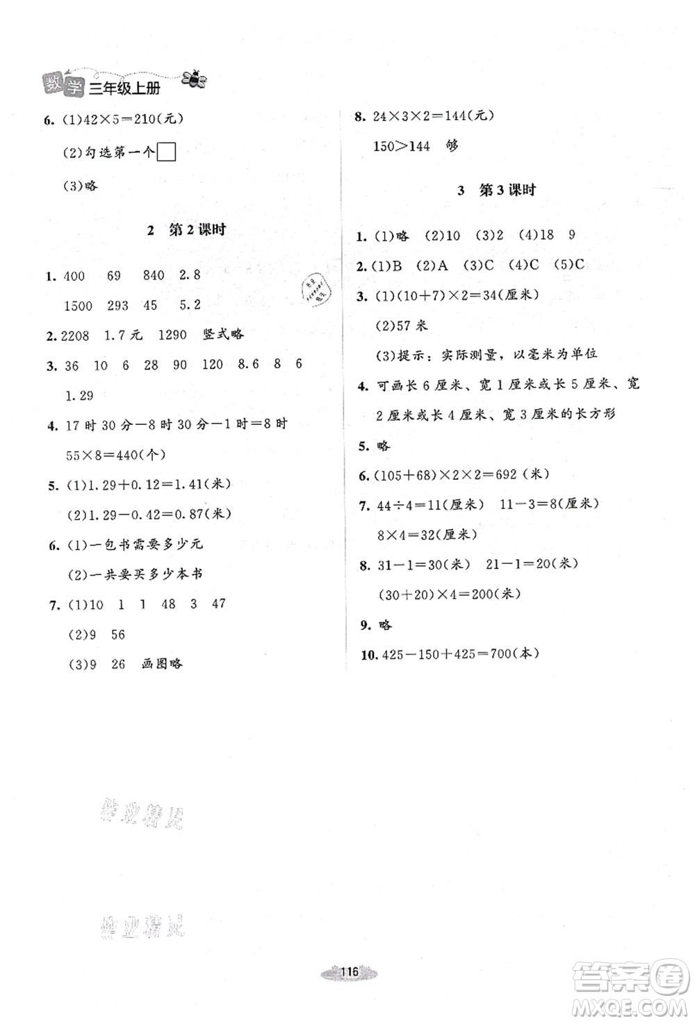 北京师范大学出版社2021课堂精练三年级数学上册北师大版山西专版答案