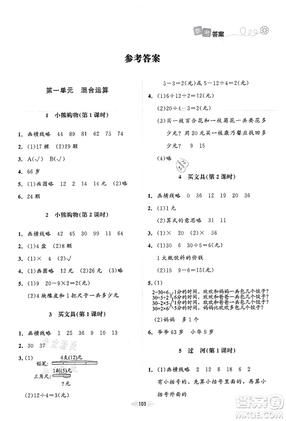 北京师范大学出版社2021课堂精练三年级数学上册北师大版答案
