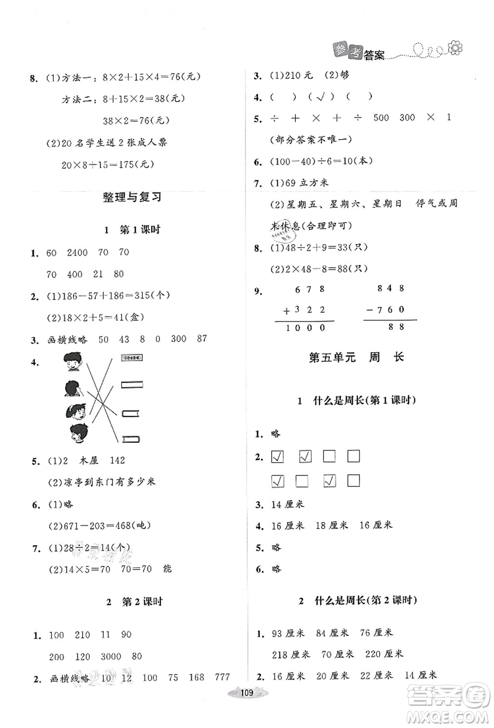 北京师范大学出版社2021课堂精练三年级数学上册北师大版答案