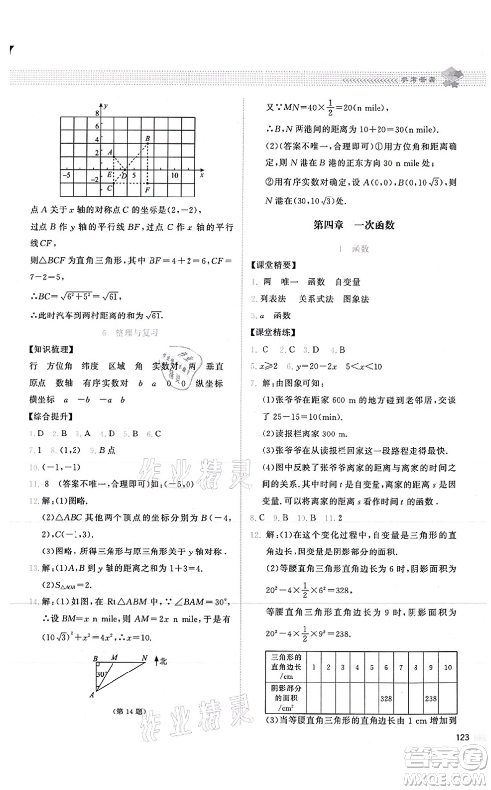 北京师范大学出版社2021课堂精练八年级数学上册北师大版山西专版答案
