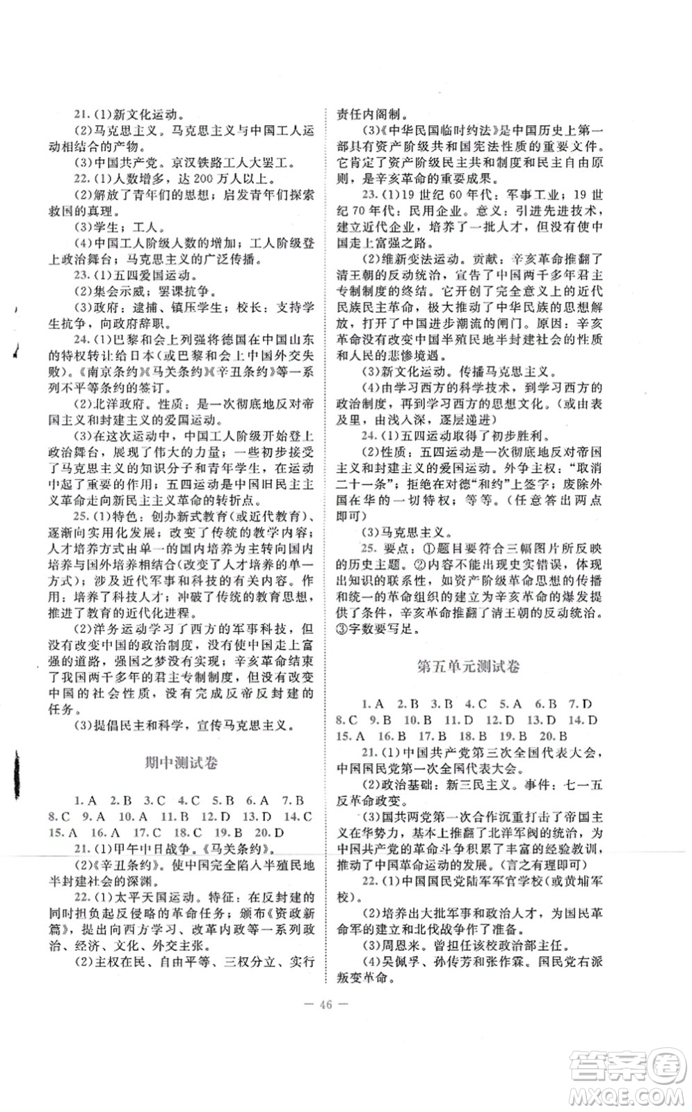 北京师范大学出版社2021课堂精练八年级历史上册人教版答案