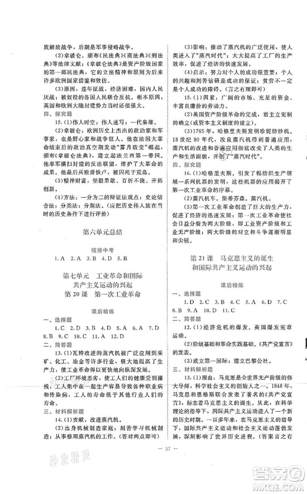 北京师范大学出版社2021课堂精练九年级历史上册人教版答案