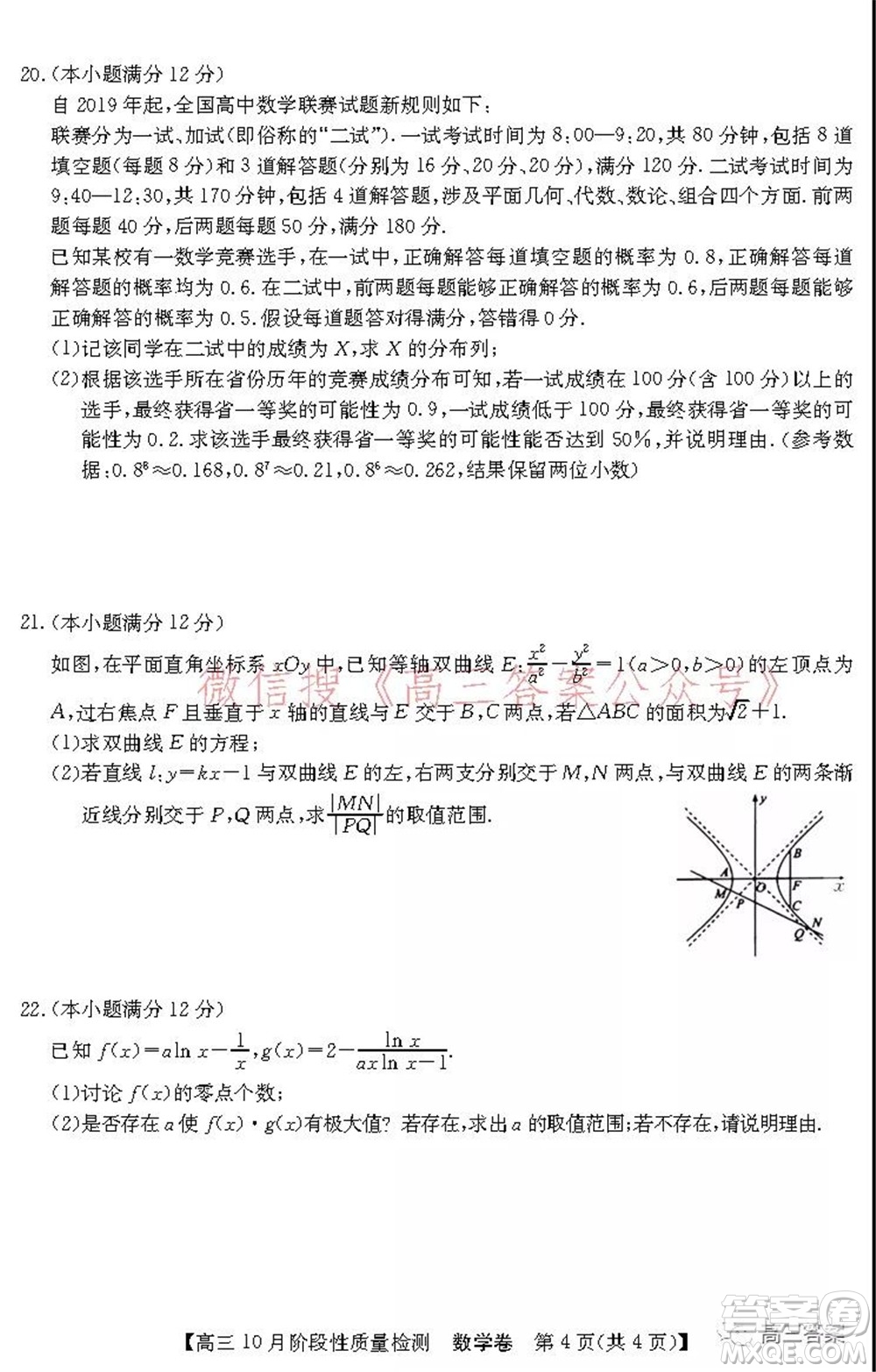 广东省普通高中2022届高三10月阶段性质量检测数学试题及答案