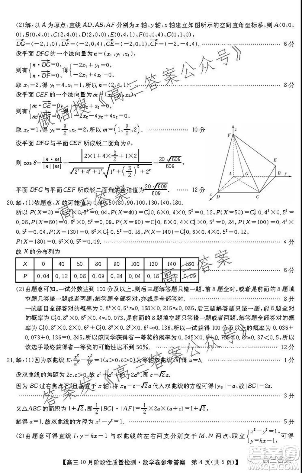 广东省普通高中2022届高三10月阶段性质量检测数学试题及答案