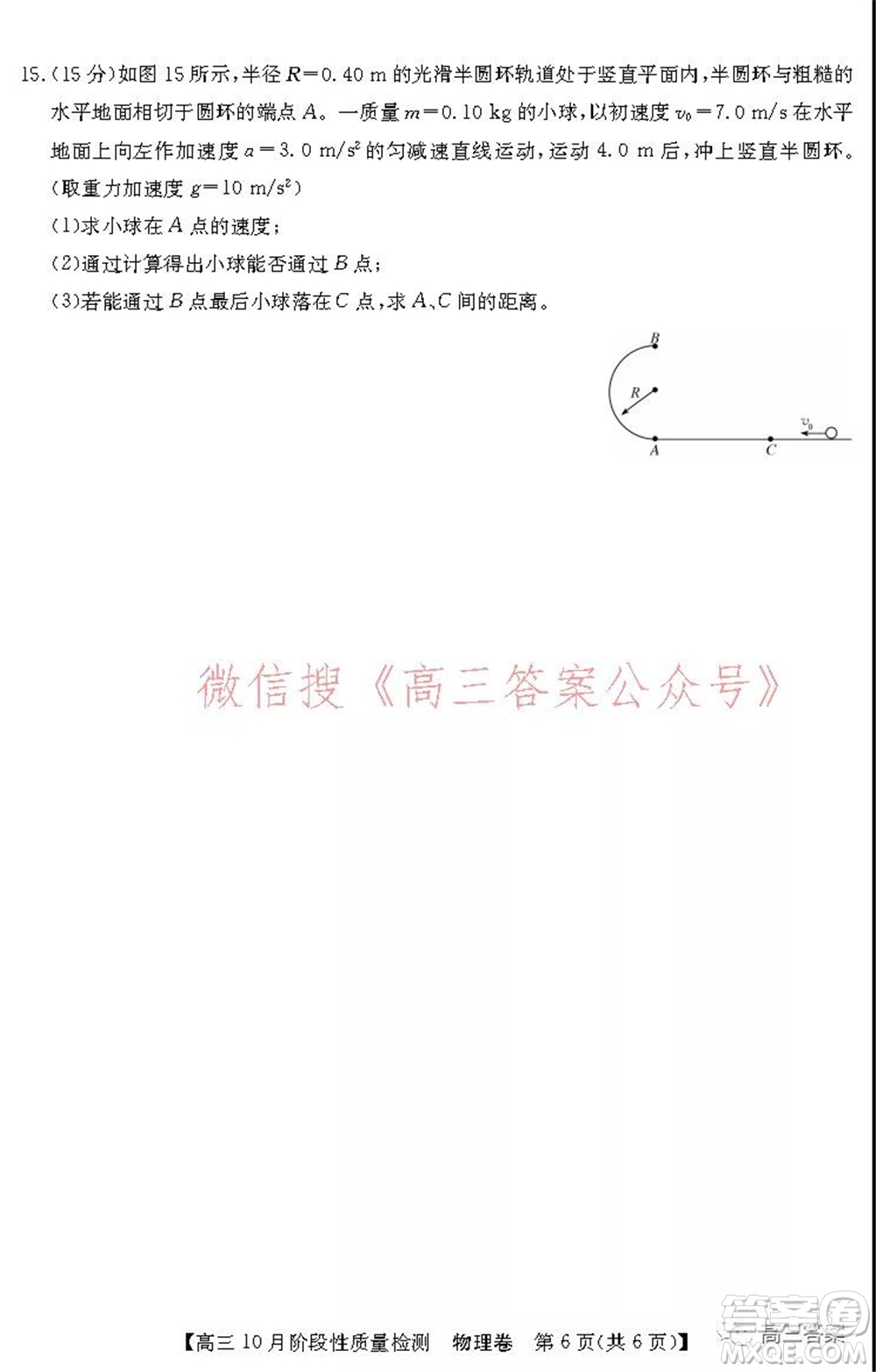 广东省普通高中2022届高三10月阶段性质量检测物理试题及答案