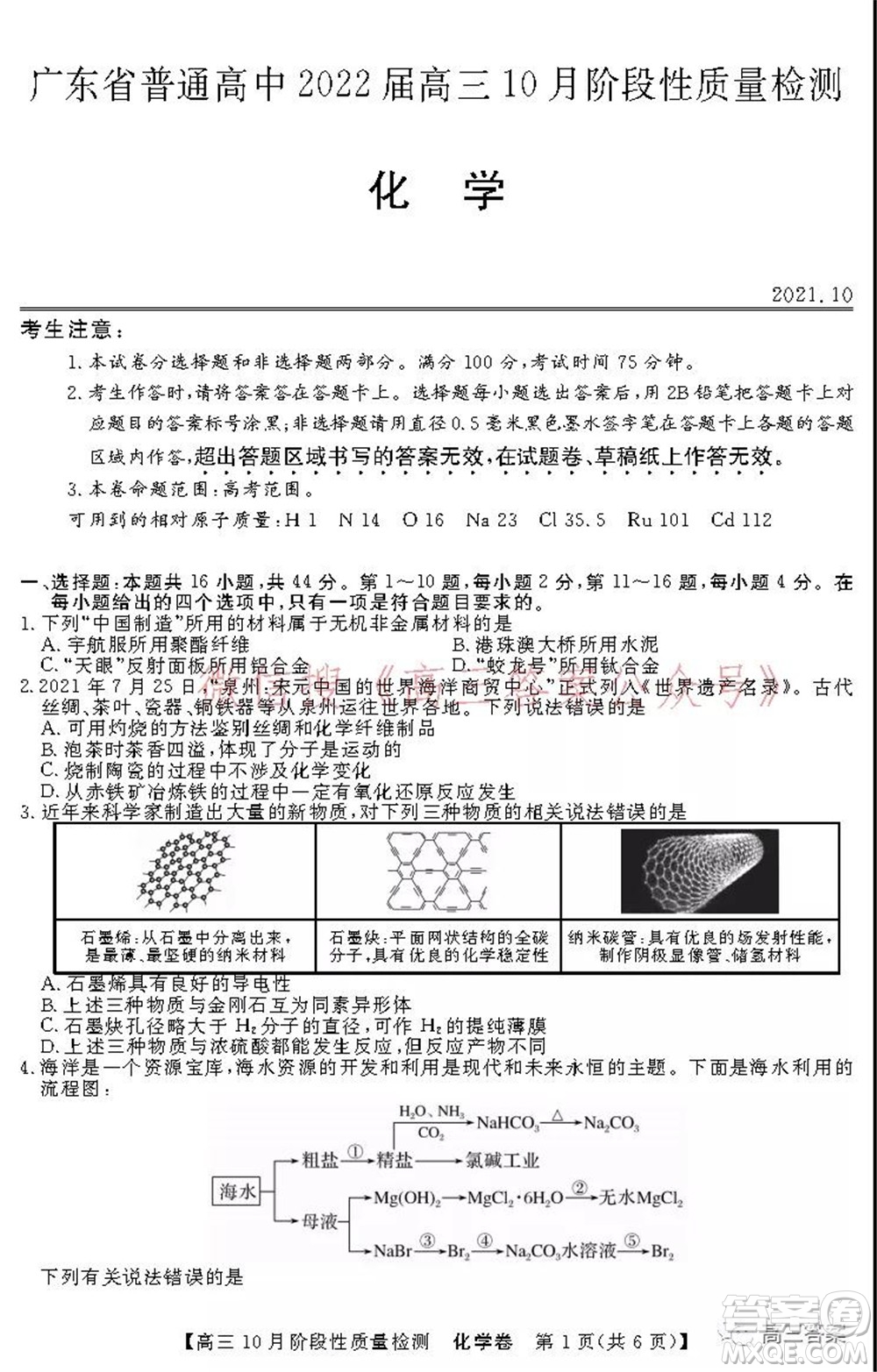 广东省普通高中2022届高三10月阶段性质量检测化学试题及答案