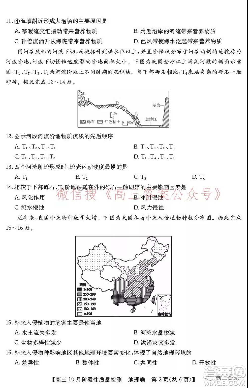广东省普通高中2022届高三10月阶段性质量检测地理试题及答案