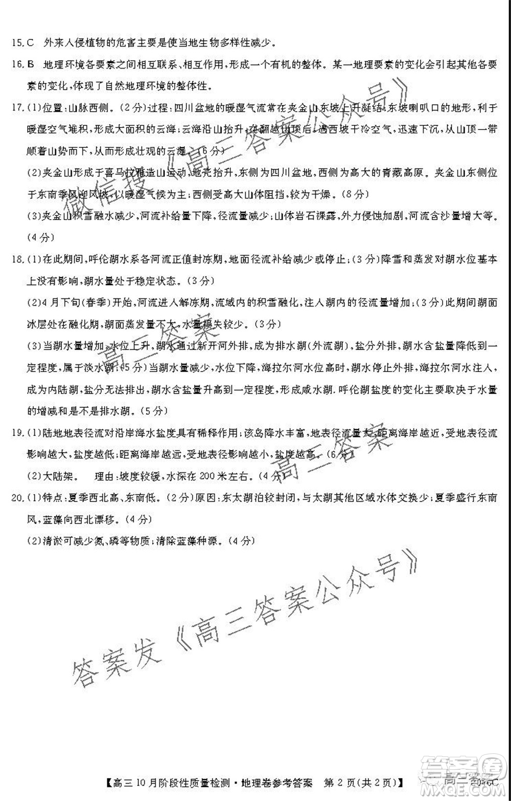 广东省普通高中2022届高三10月阶段性质量检测地理试题及答案