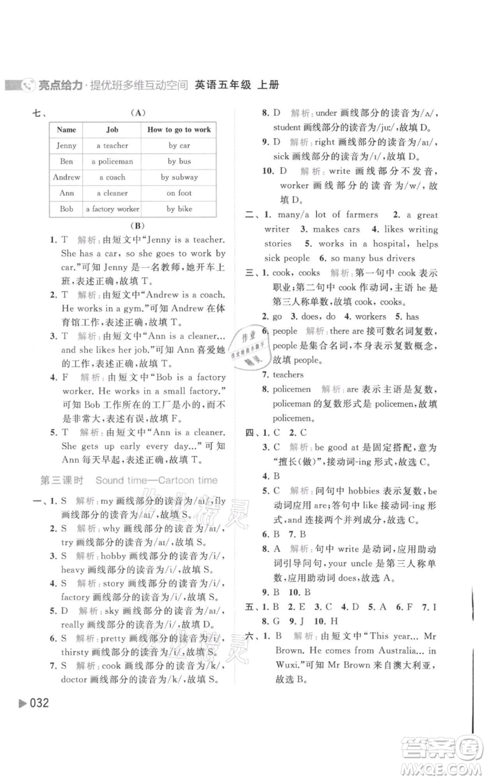 北京教育出版社2021亮点给力提优班多维互动空间五年级上册英语译林版参考答案