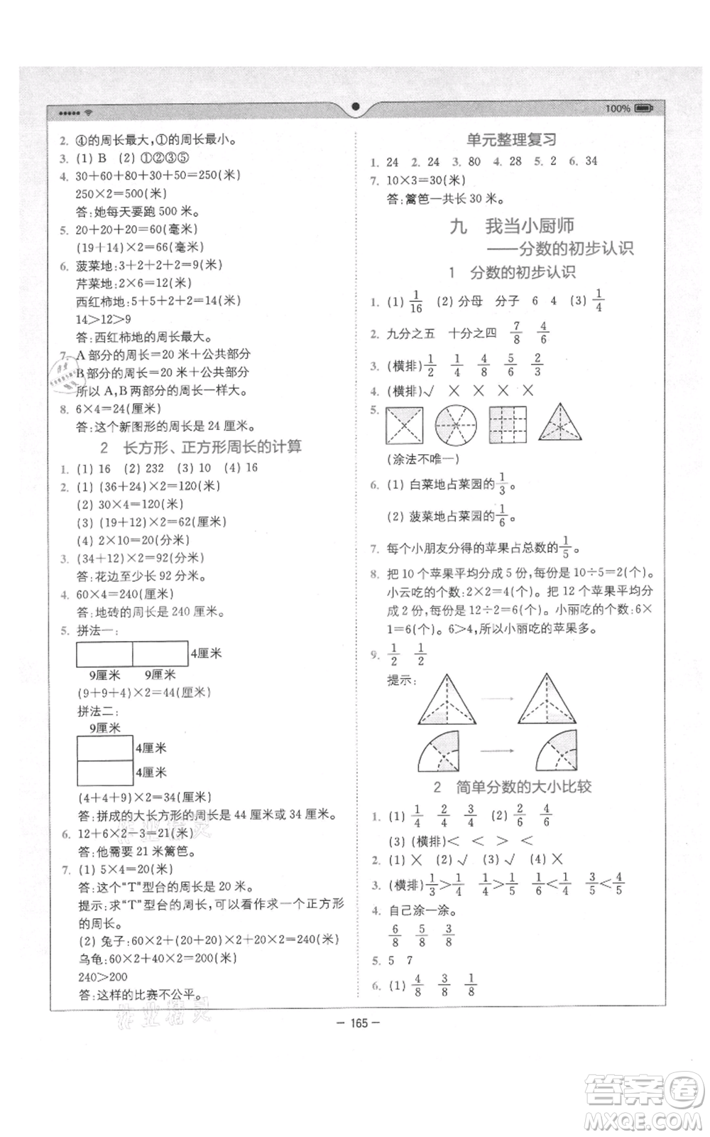 四川民族出版社2021全易通三年级上册数学青岛版参考答案