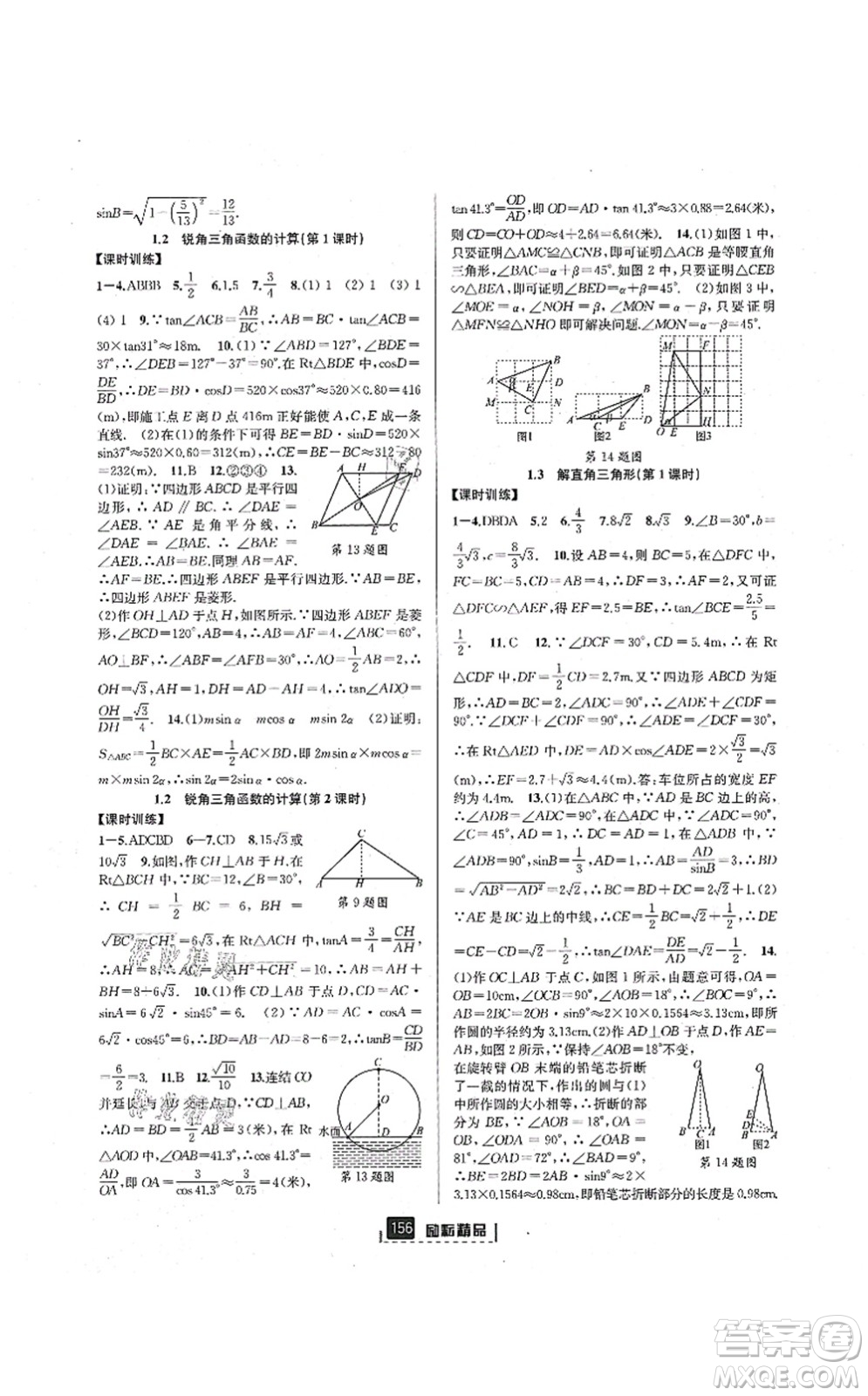 延边人民出版社2021励耘新同步九年级数学全一册AB本浙教版答案