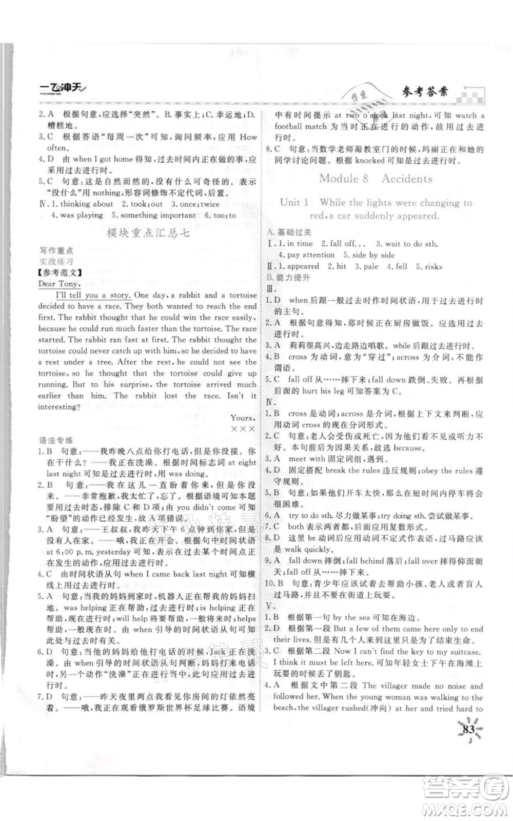 天津人民出版社2021一飞冲天课时作业八年级上册英语外研版参考答案