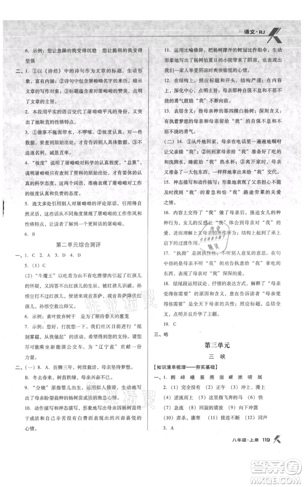 辽海出版社2021全优点练课计划八年级上册语文人教版参考答案