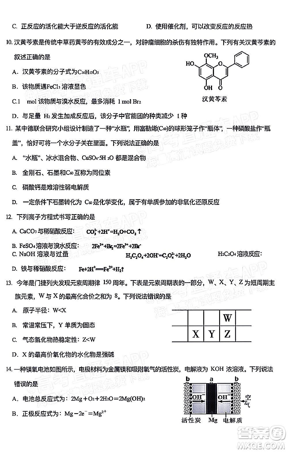 深圳市第七高级中学2022届高三第一次月考试题化学答案
