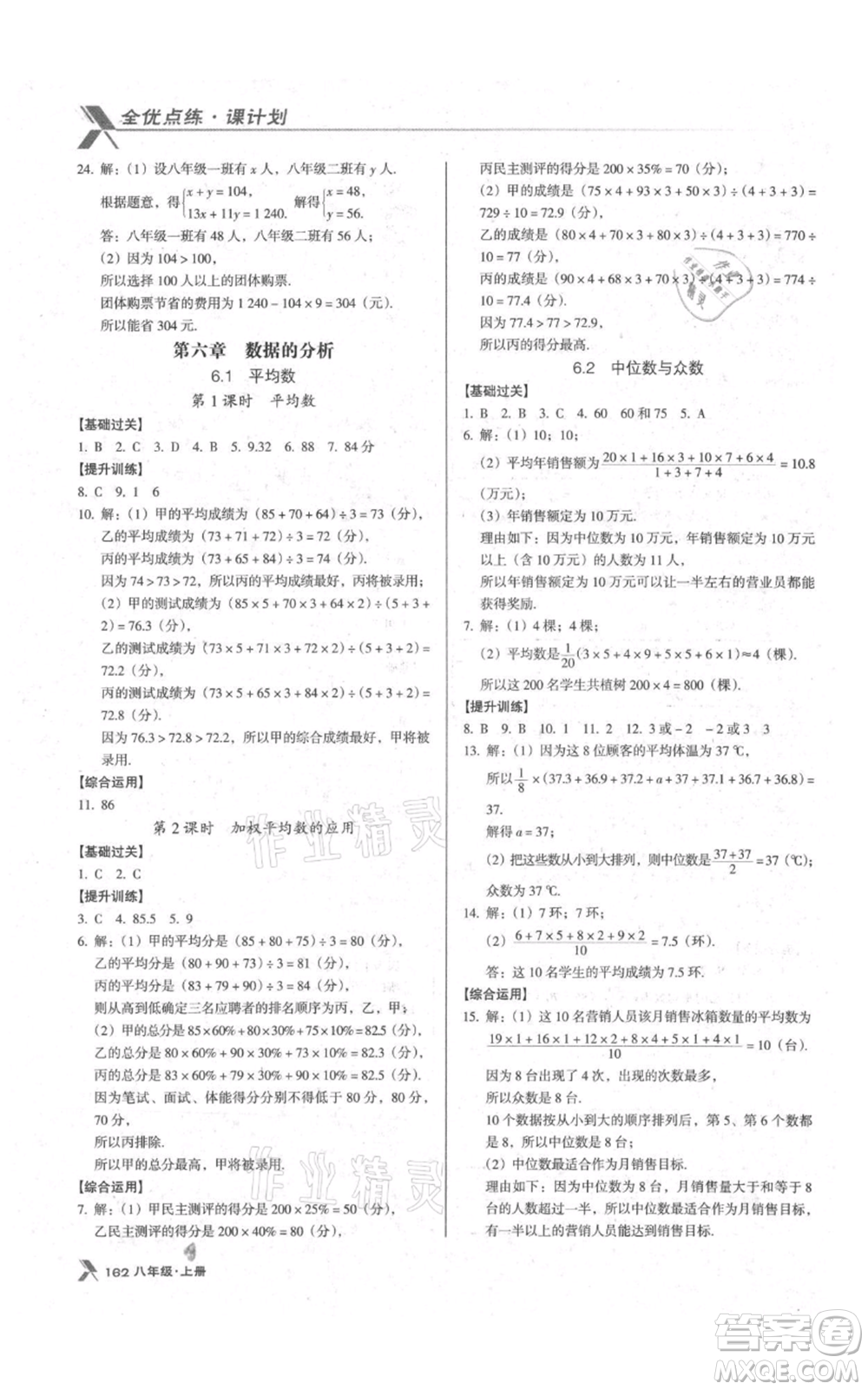 辽海出版社2021全优点练课计划八年级上册数学北师大版参考答案