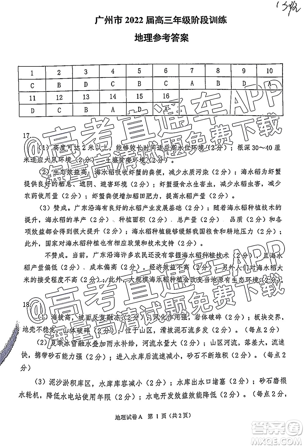 2022届广州高三10月调研地理试题及答案
