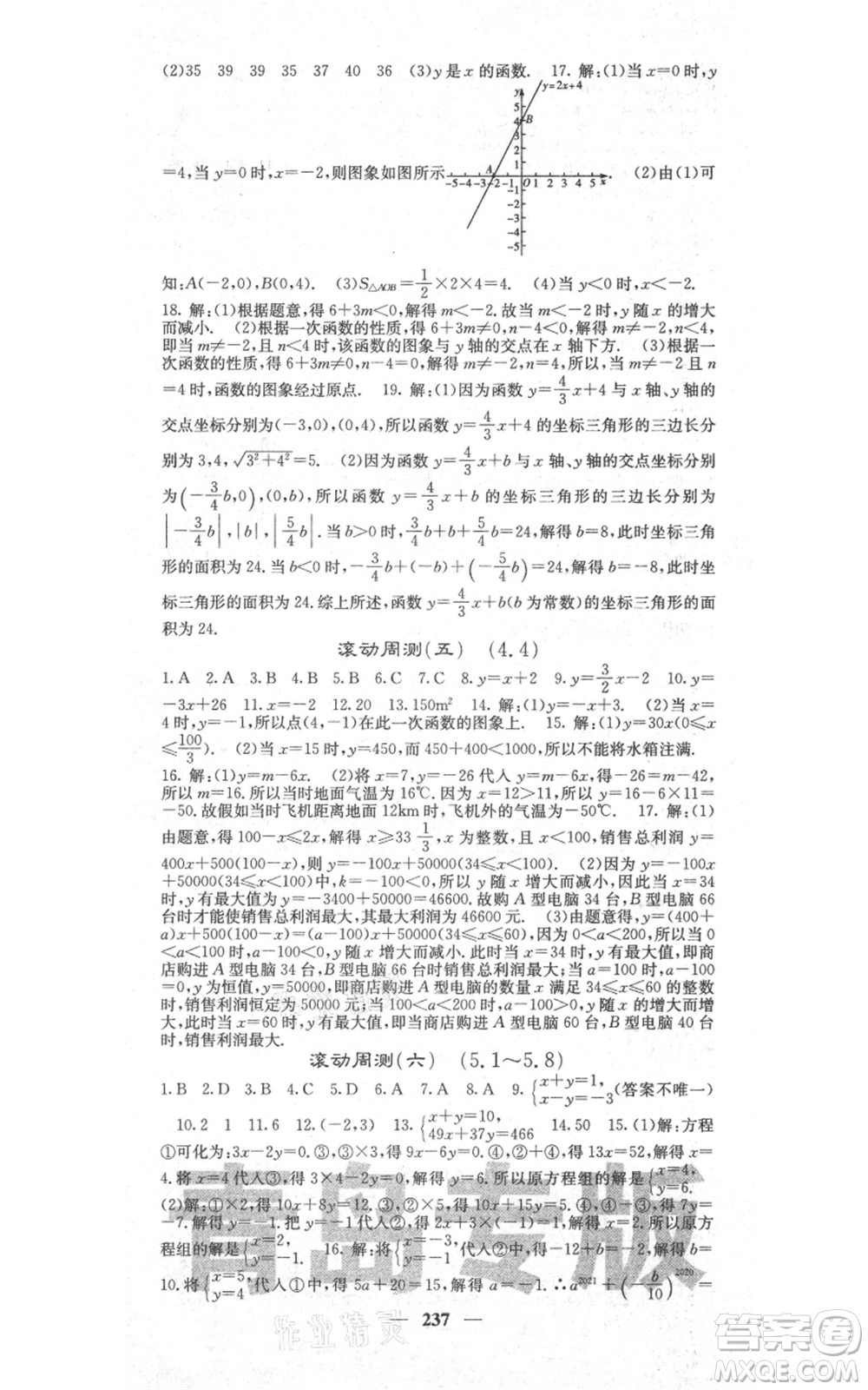 四川大学出版社2021名校课堂内外八年级上册数学北师大版青岛专版参考答案